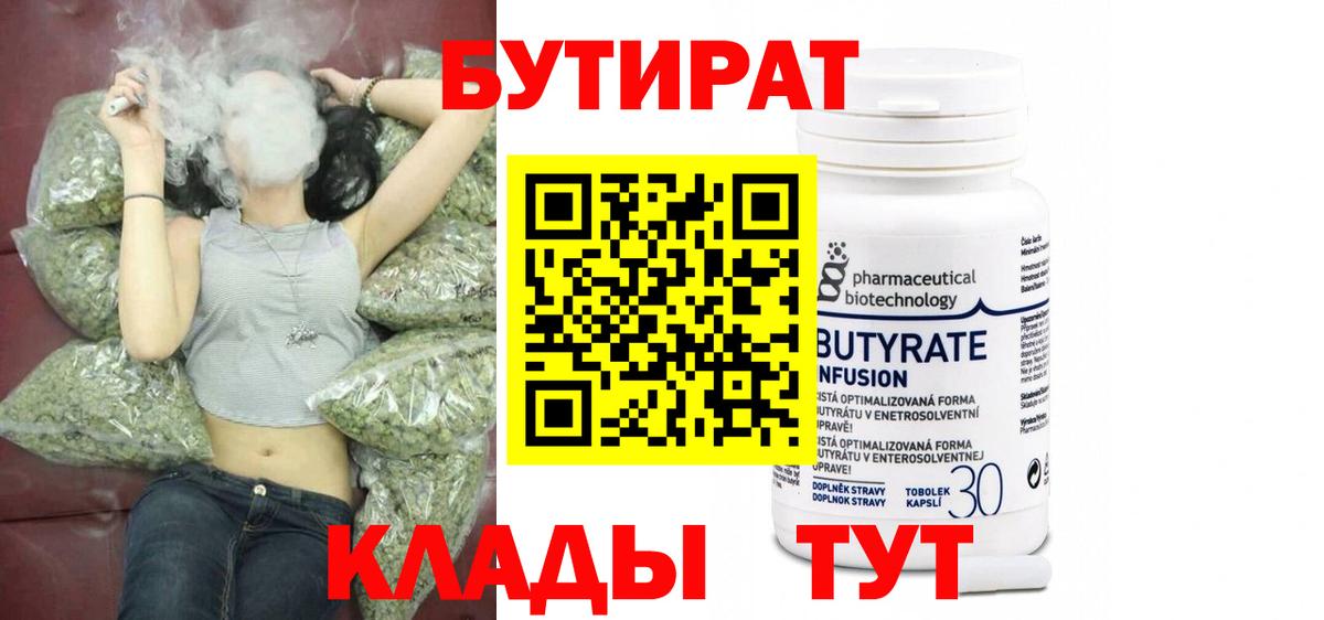 Владимир  Бутират GHB  Вход с VPN 