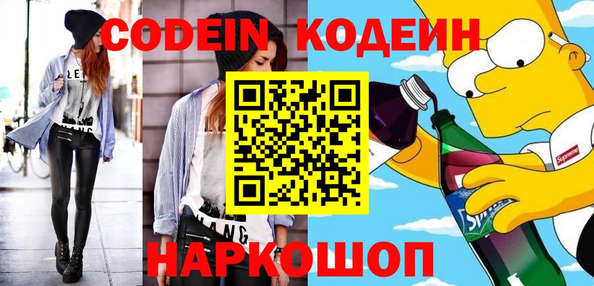 Codein напиток Lean (лин)  Кодеин Purple Drank  Владимир  Вход с VPN 