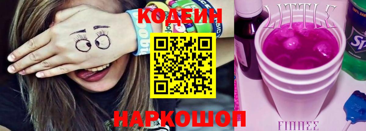 Кодеин напиток Lean (лин) Владимир