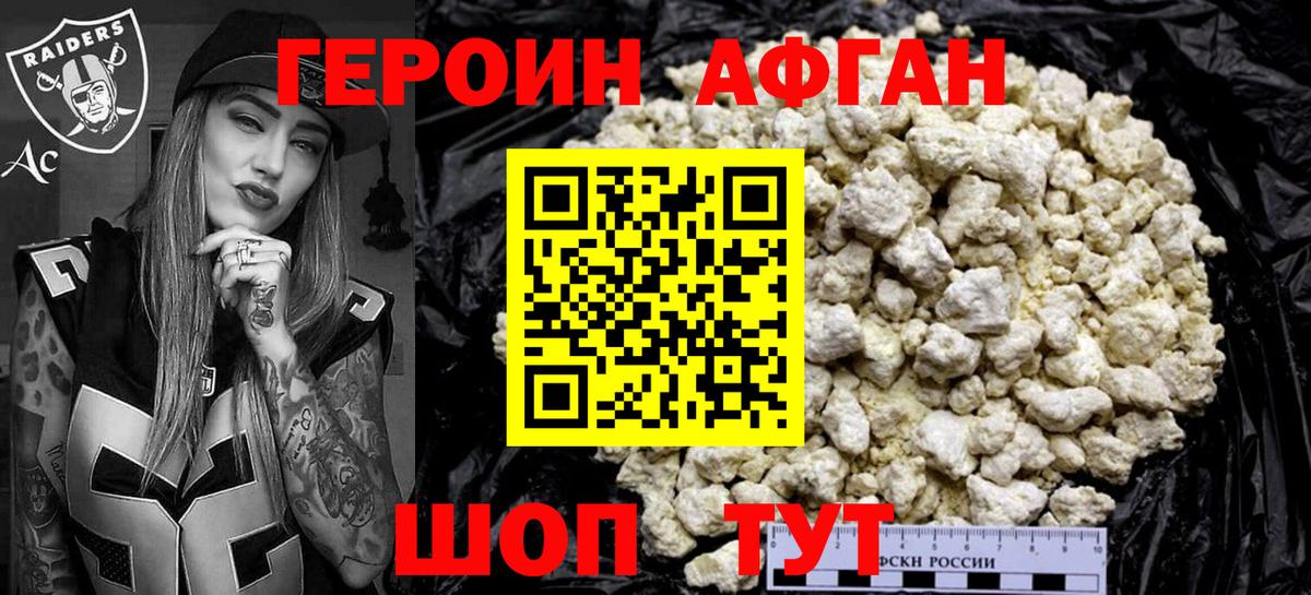 Героин  Вход с VPN  Владимир  Героин Афган 