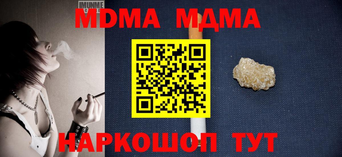 MDMA  МДМА crystal  Вход с VPN  МДМА кристаллы  Владимир 