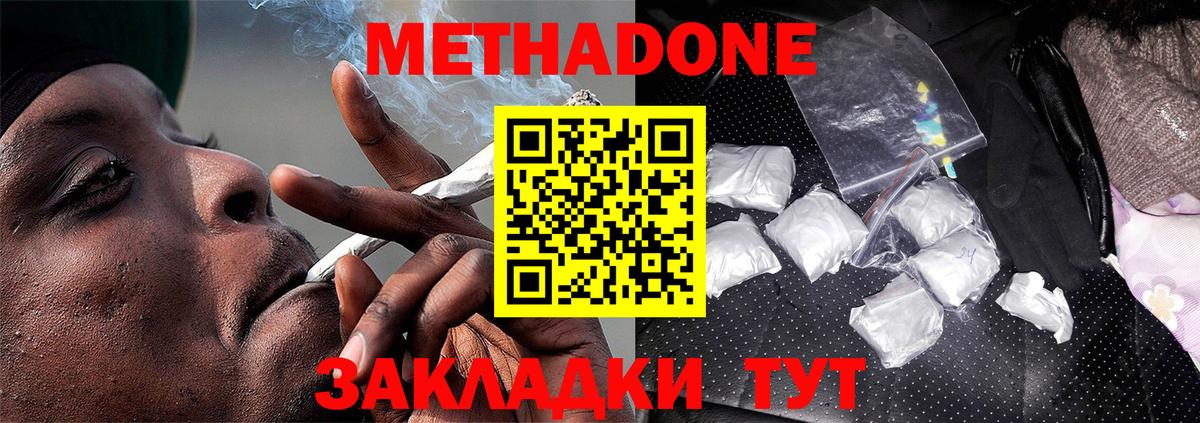 Метадон белоснежный  Вход с VPN  МЕТАДОН methadone  Владимир 